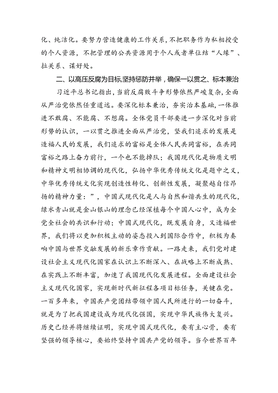 专题党课——全面从严治党廉政党课讲稿(16篇集合).docx_第3页