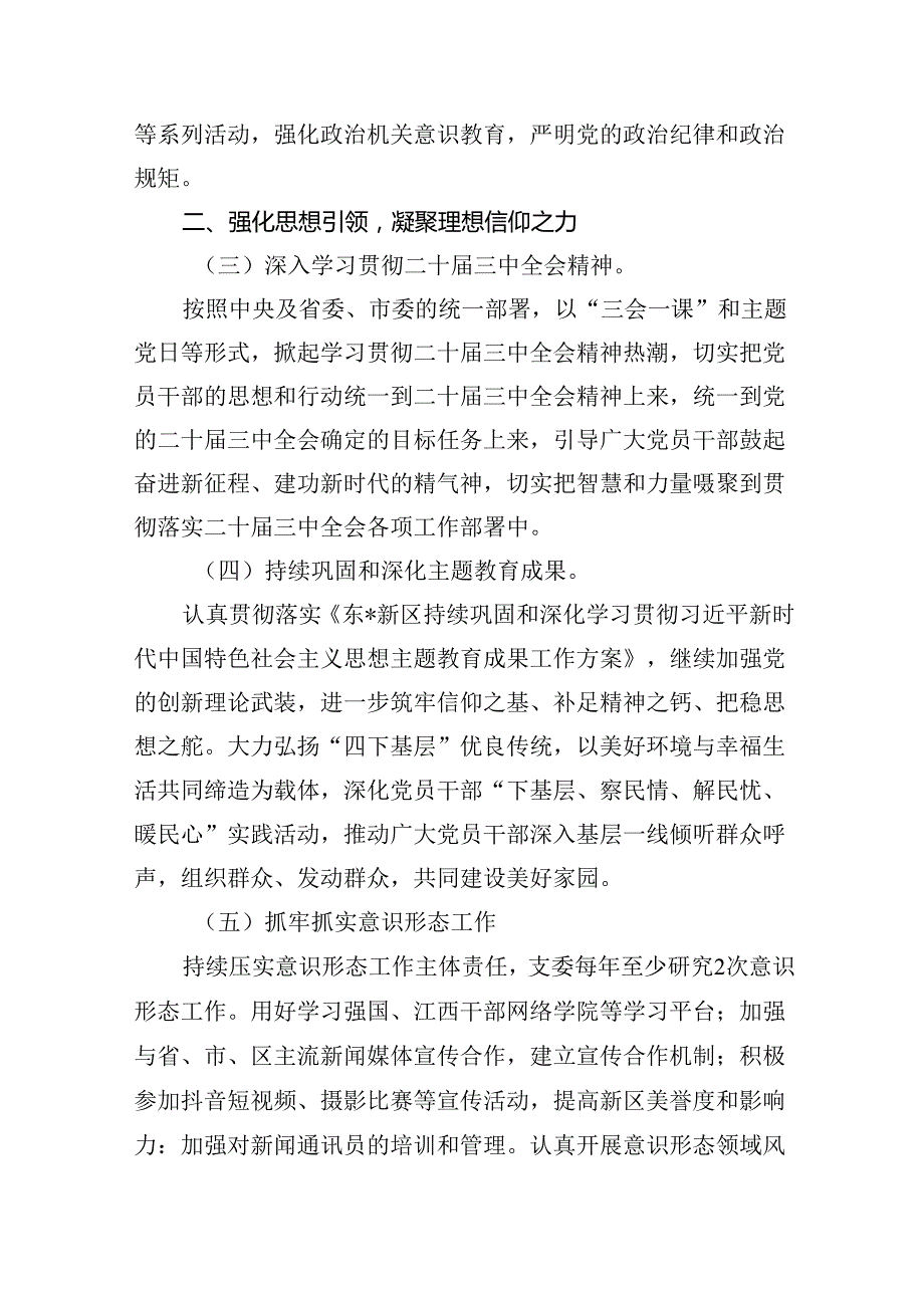 党支部2024年党建工作计划工作要点范文18篇供参考.docx_第3页