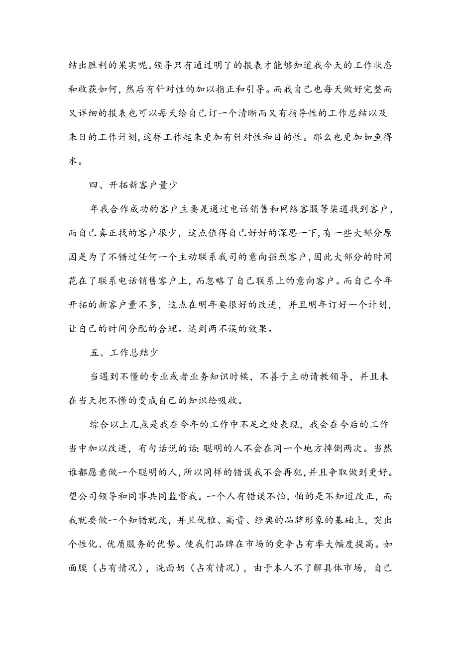 2024销售工作总结（33篇）.docx_第2页
