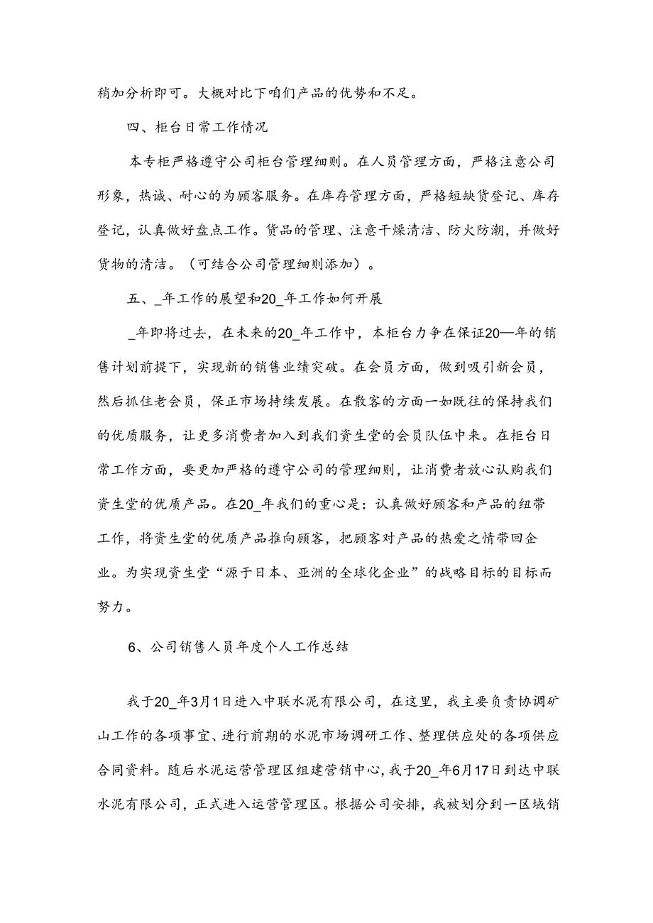2024销售工作总结（33篇）.docx_第3页