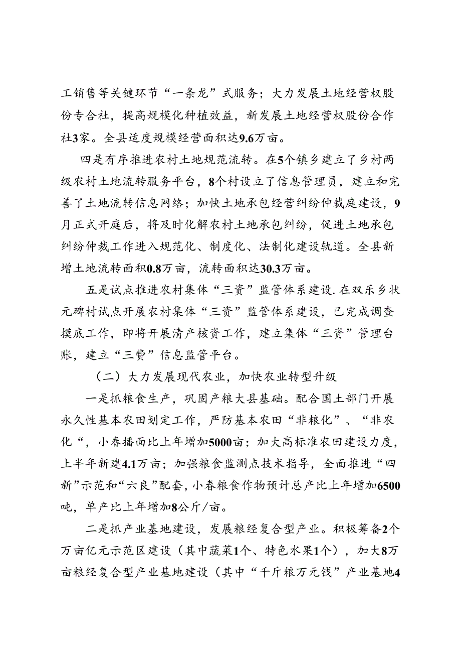 农业农村局上半年工作总结.docx_第2页