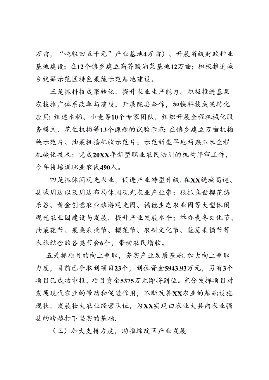 农业农村局上半年工作总结.docx_第3页