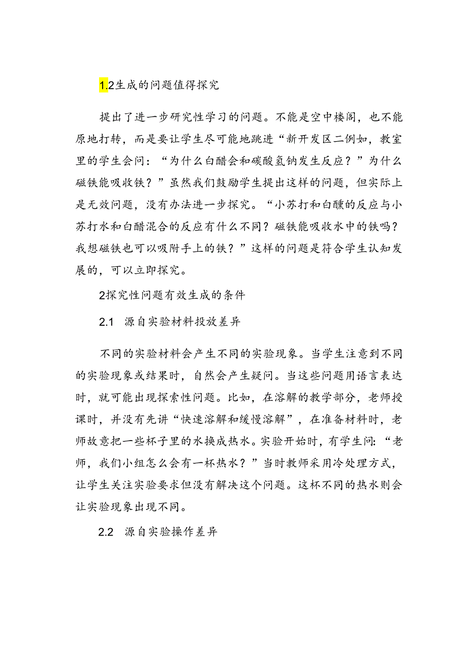 小学科学课引导学生提出探究性问题的研究.docx_第2页
