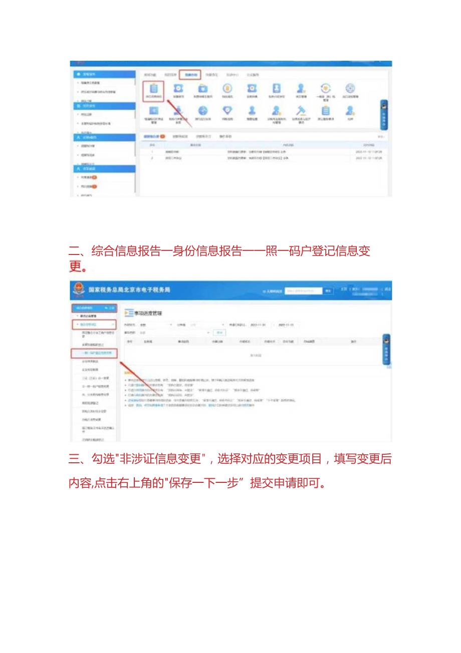 报税实操更正季报所得税申报表的操作流程.docx_第2页