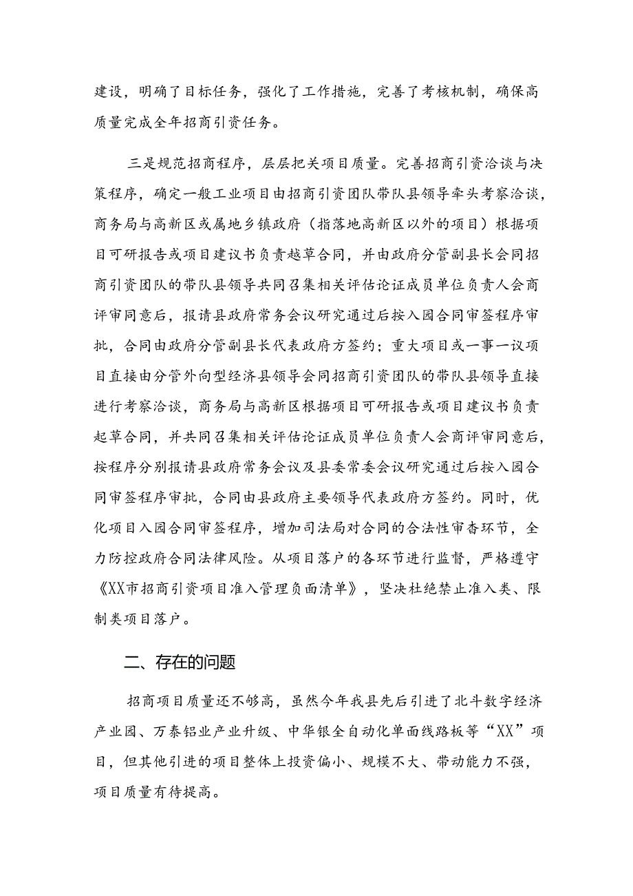 关于开展2024群众身边不正之风和腐败问题集中整治的工作总结汇报内附简报（8篇）.docx_第2页