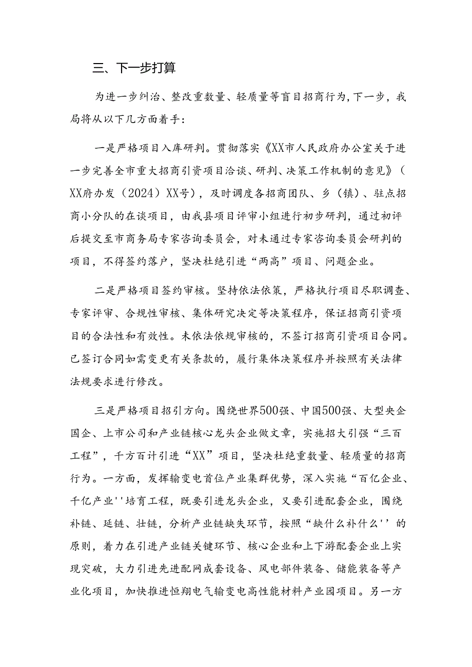 关于开展2024群众身边不正之风和腐败问题集中整治的工作总结汇报内附简报（8篇）.docx_第3页