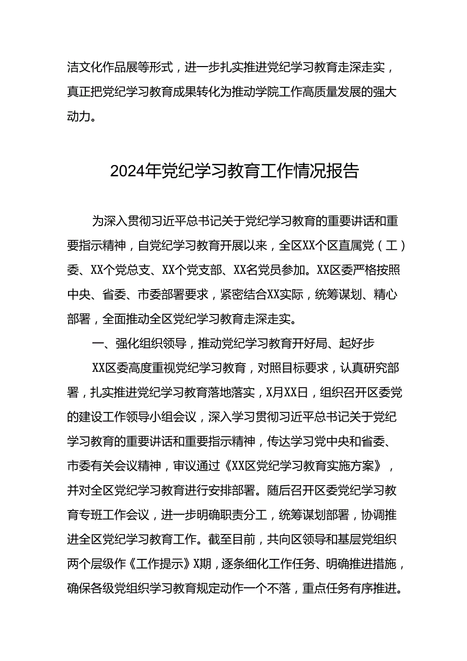 2024年党纪学习教育开展情况的工作汇报(25篇).docx_第3页