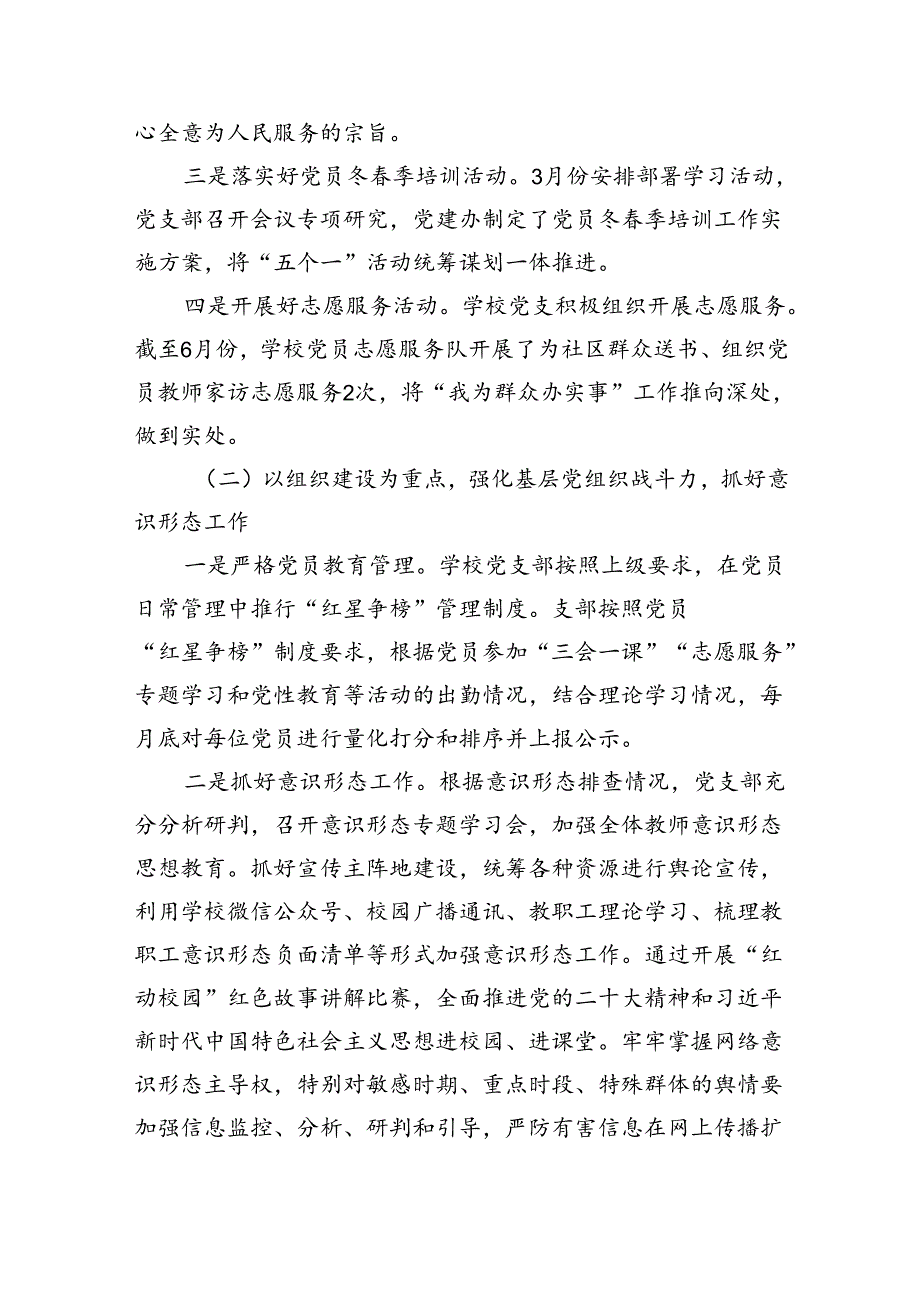 学校2024年上半年党建工作总结报告(5篇集合).docx_第2页