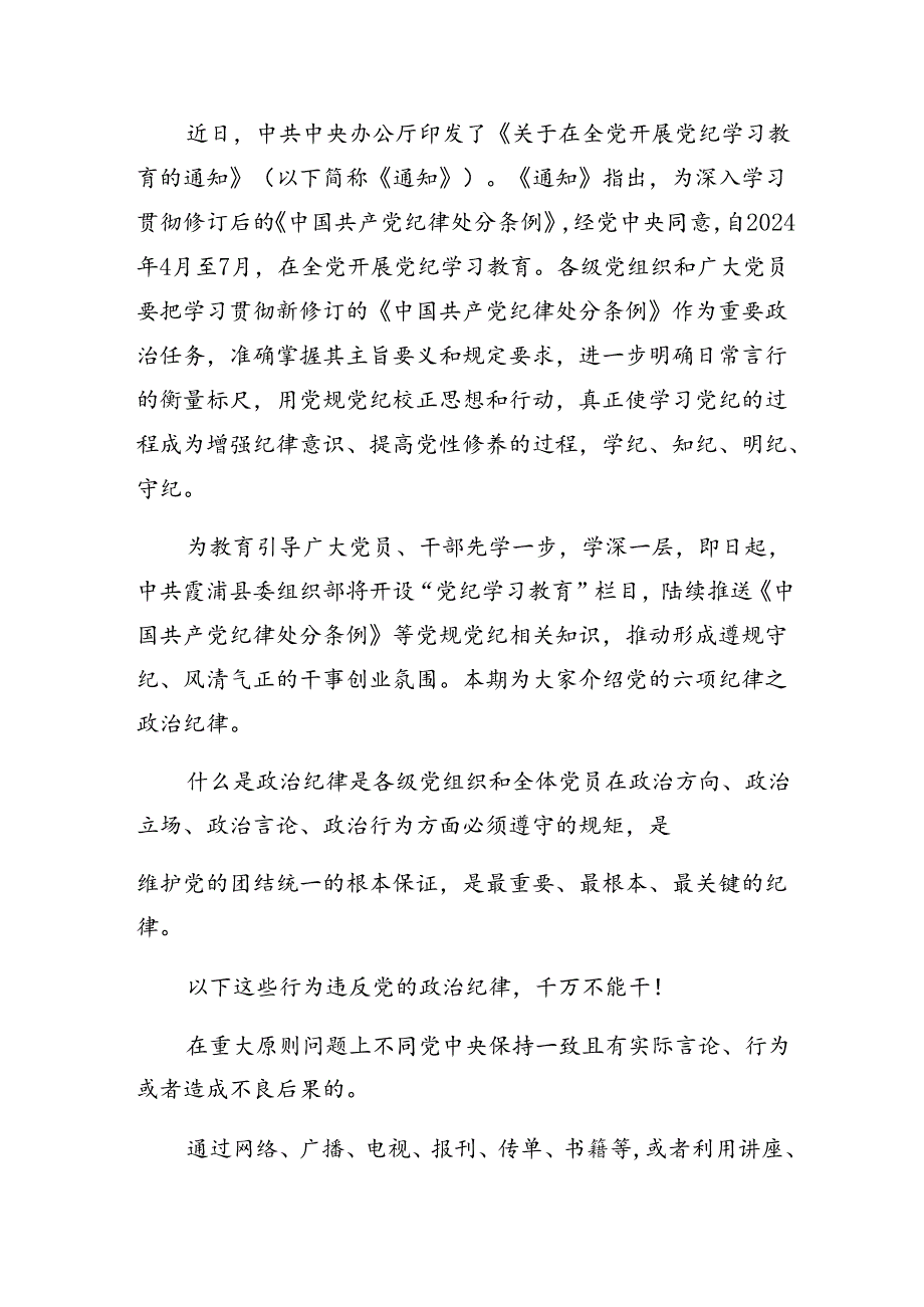 2024年恪守组织纪律和生活纪律等“六项纪律”交流发言材料、心得体会共7篇.docx_第3页