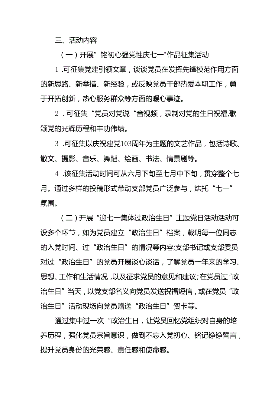 (12篇)2024年“七一”建党节主题活动方案.docx_第2页