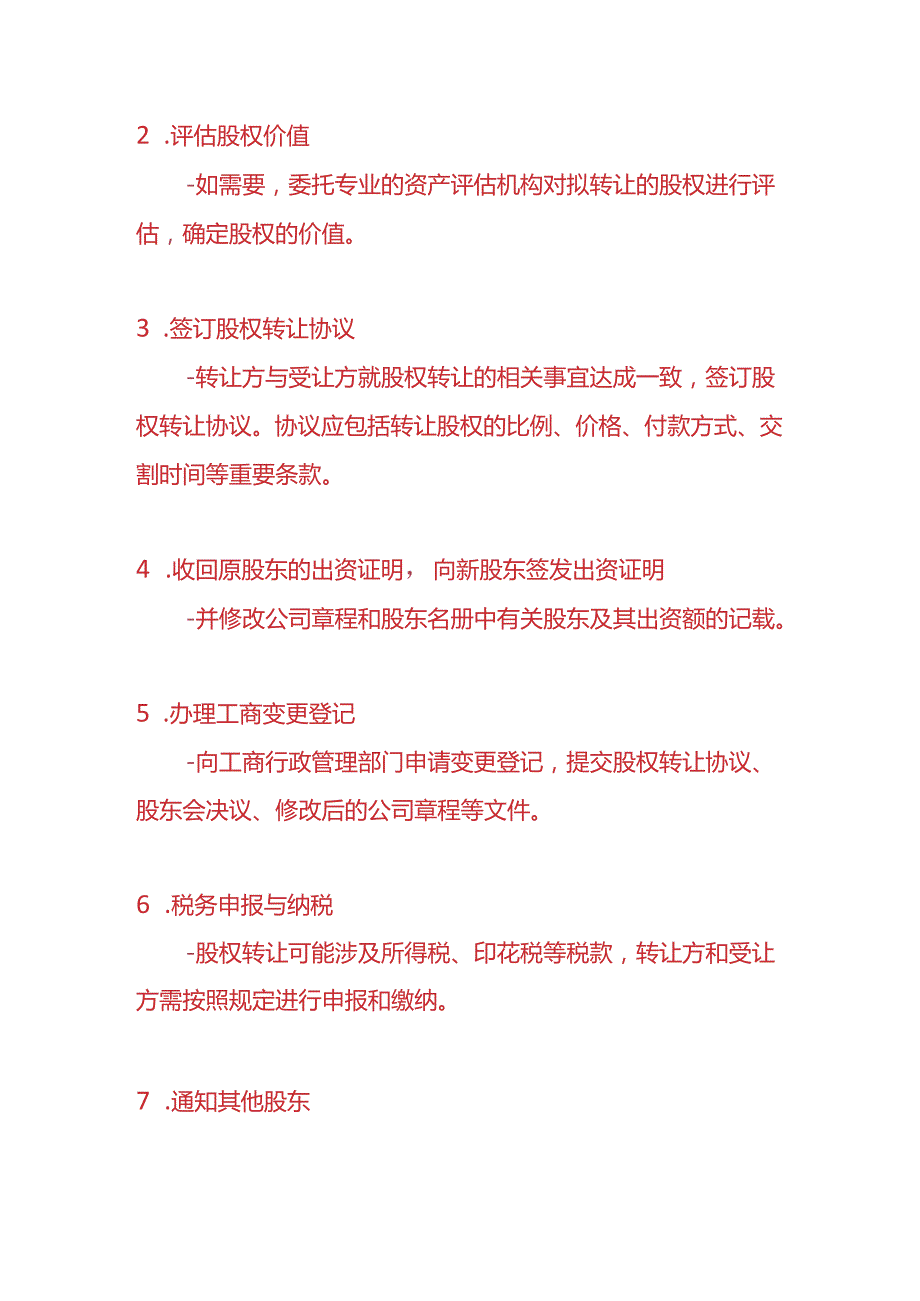 记账实操企业转让股权时未分配利润的会计处理.docx_第2页