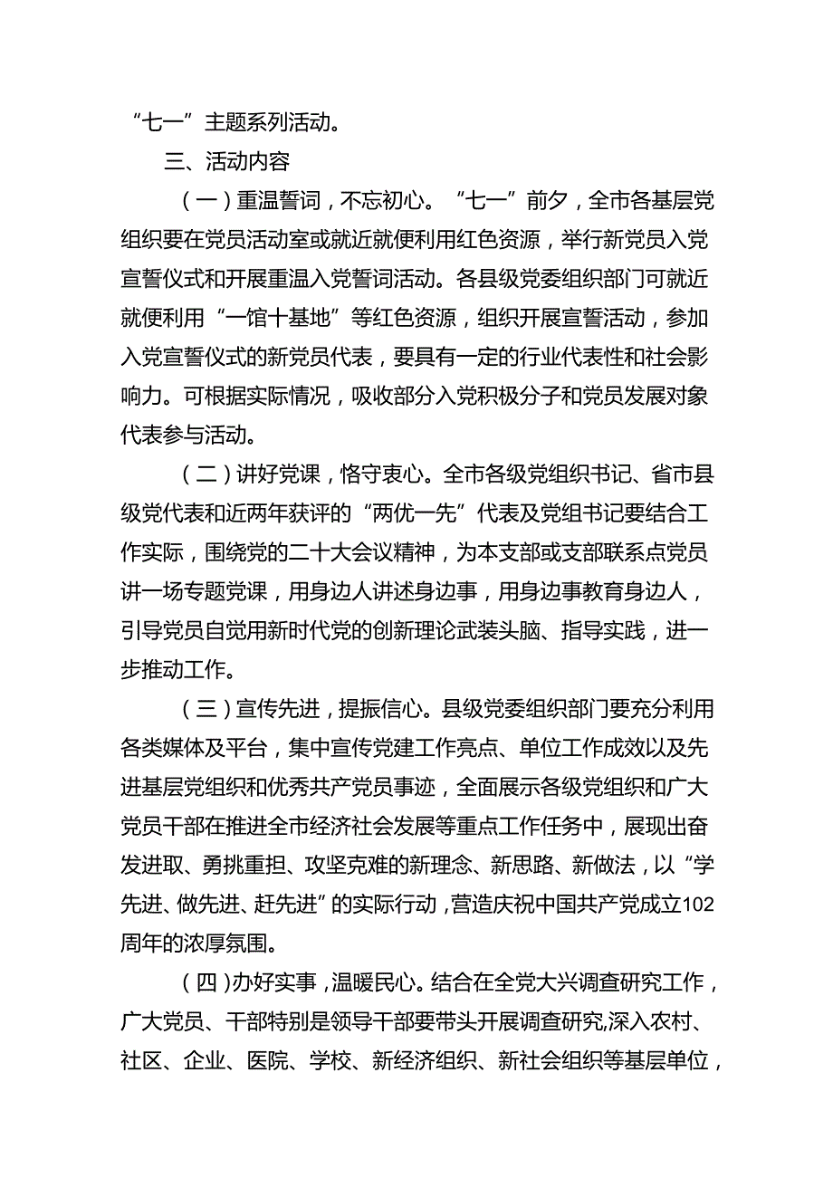 (八篇)2024年迎“七一”主题党日活动方案精选资料.docx_第3页