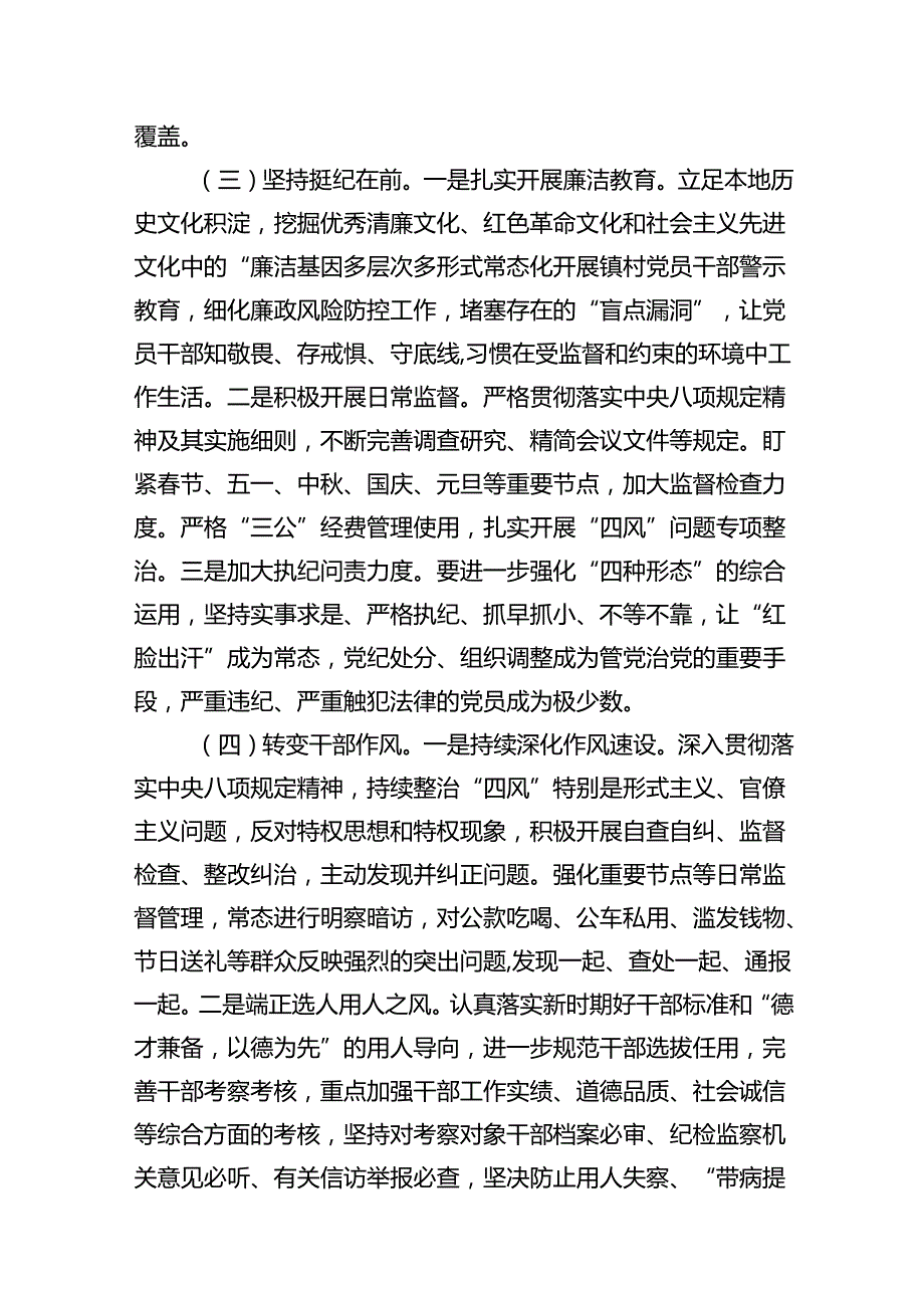 2024落实全面从严治党主体责任工作计划工作方案9篇（最新版）.docx_第3页