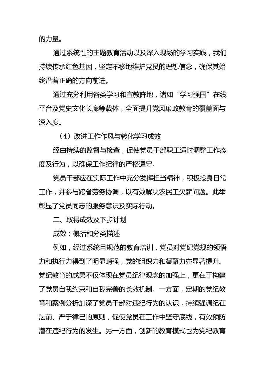 2024年开展党纪教育阶段性工作情况汇报 （汇编8份）.docx_第2页