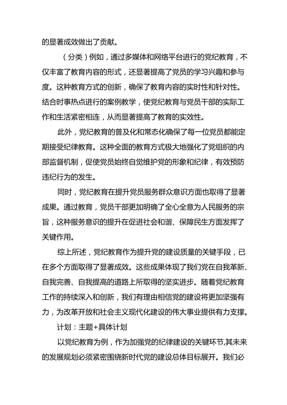 2024年开展党纪教育阶段性工作情况汇报 （汇编8份）.docx_第3页