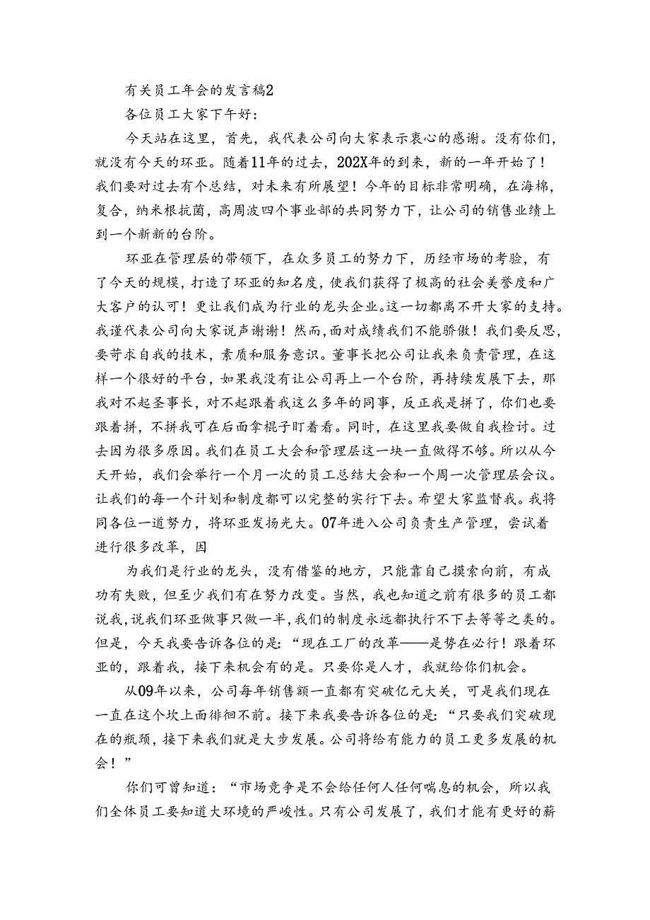 有关员工年会的发言稿6篇(员工年会发言稿简短精辟).docx_第2页