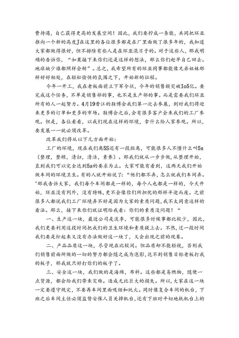 有关员工年会的发言稿6篇(员工年会发言稿简短精辟).docx_第3页