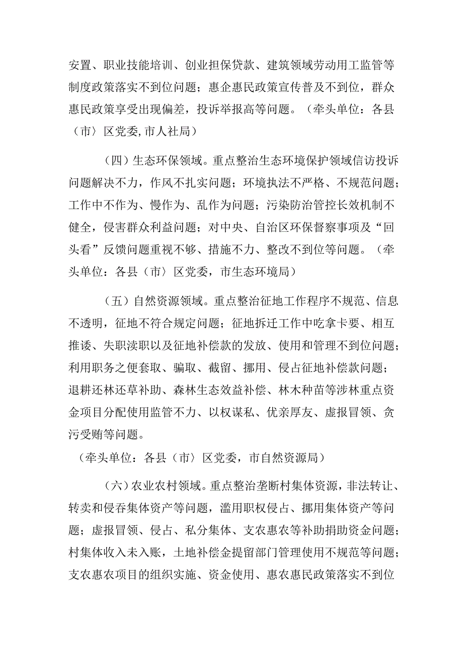 （8篇）关于开展2024群众身边不正之风和腐败问题集中整治的工作工作方案.docx_第3页