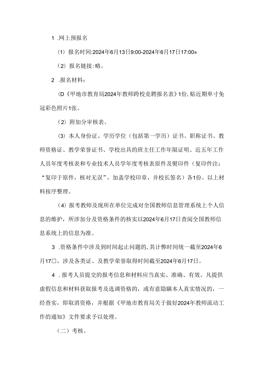 幼儿园教师自主竞聘实施方案.docx_第2页