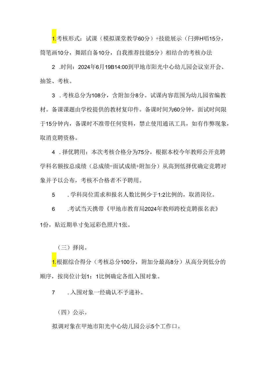 幼儿园教师自主竞聘实施方案.docx_第3页