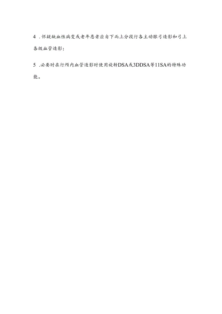 介入诊疗操作规范.docx_第2页
