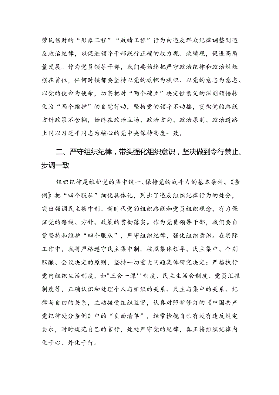 共七篇严守生活纪律组织纪律等六大纪律交流发言稿、党课讲稿.docx_第2页