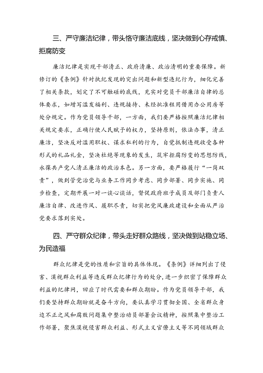 共七篇严守生活纪律组织纪律等六大纪律交流发言稿、党课讲稿.docx_第3页