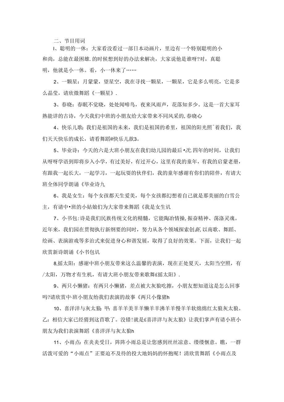 六一节目串词3篇.docx_第2页
