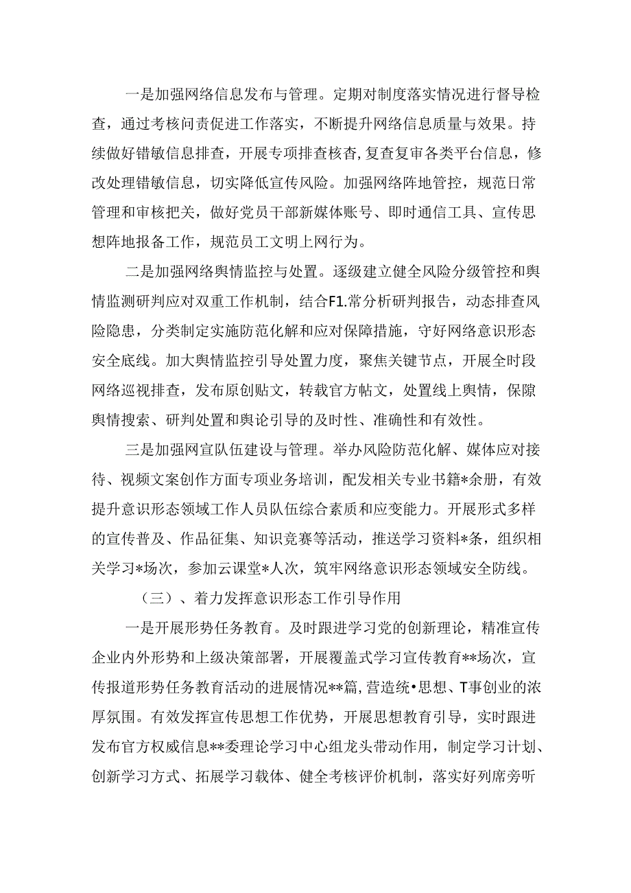 2024年上半年学校意识形态工作情况总结范文16篇（详细版）.docx_第3页