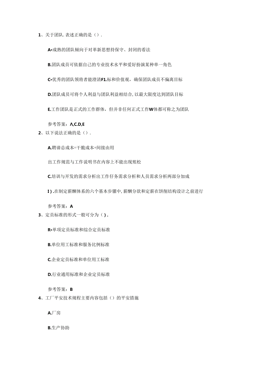 2024年人力资源管理师考试心得(必备资料).docx_第1页