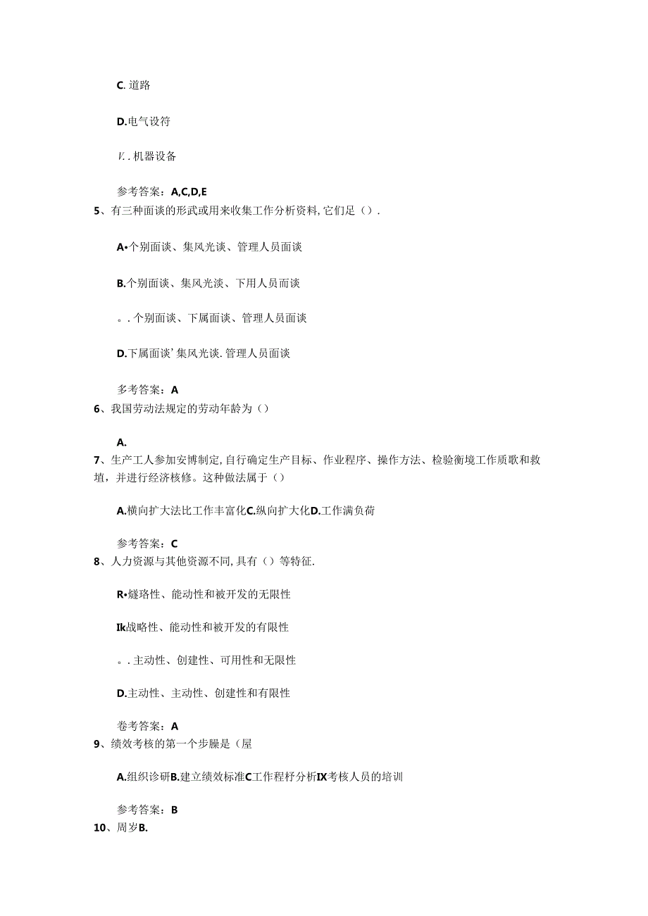 2024年人力资源管理师考试心得(必备资料).docx_第2页
