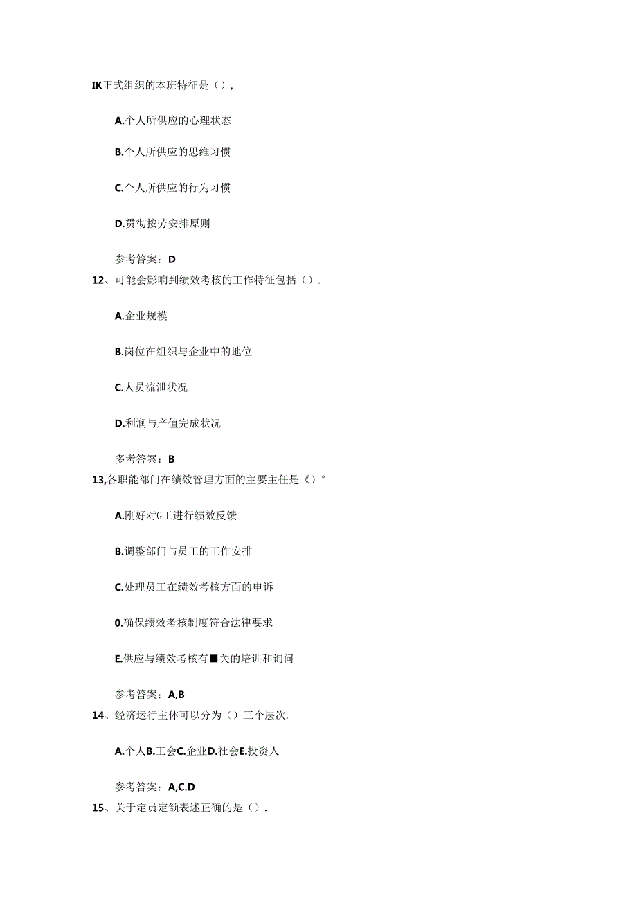 2024年人力资源管理师考试心得(必备资料).docx_第3页