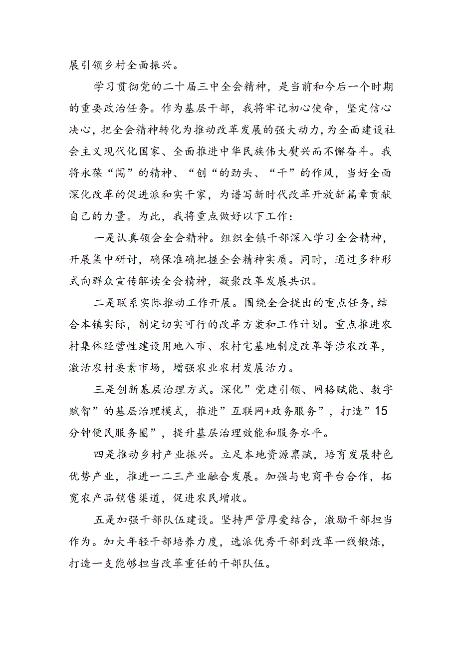 二十三中全会心得体会学习贯彻二十三中全会决议研讨交流心得体会（10篇）.docx_第3页