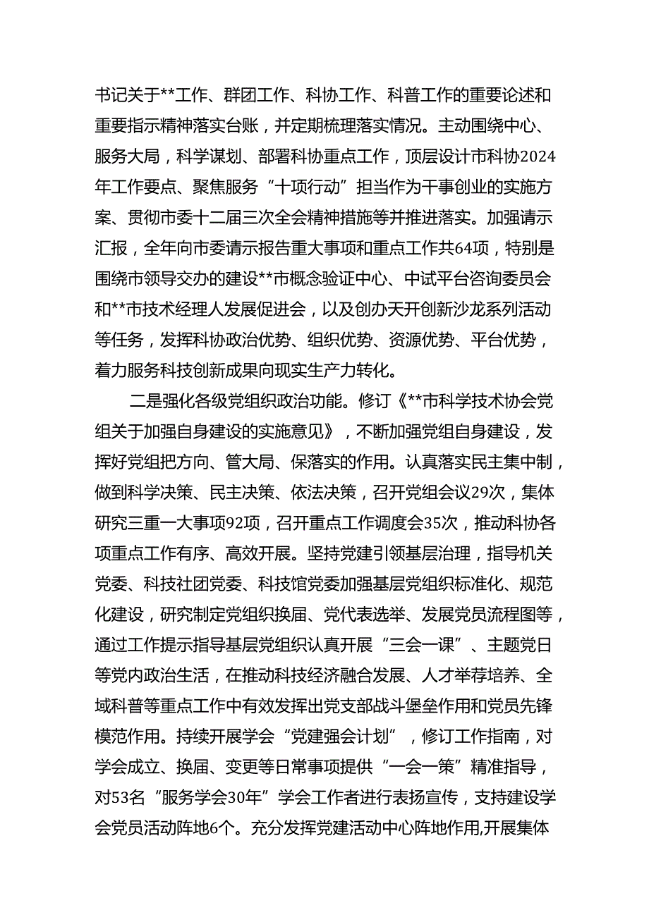 (八篇)2024年全面从严治党主体责任情况报告全面从严治党工作情况总结报告优选.docx_第3页