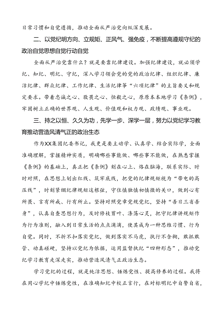 党员关于2024年新修订中国共产党纪律处分条例学习心得体会十九篇.docx_第2页