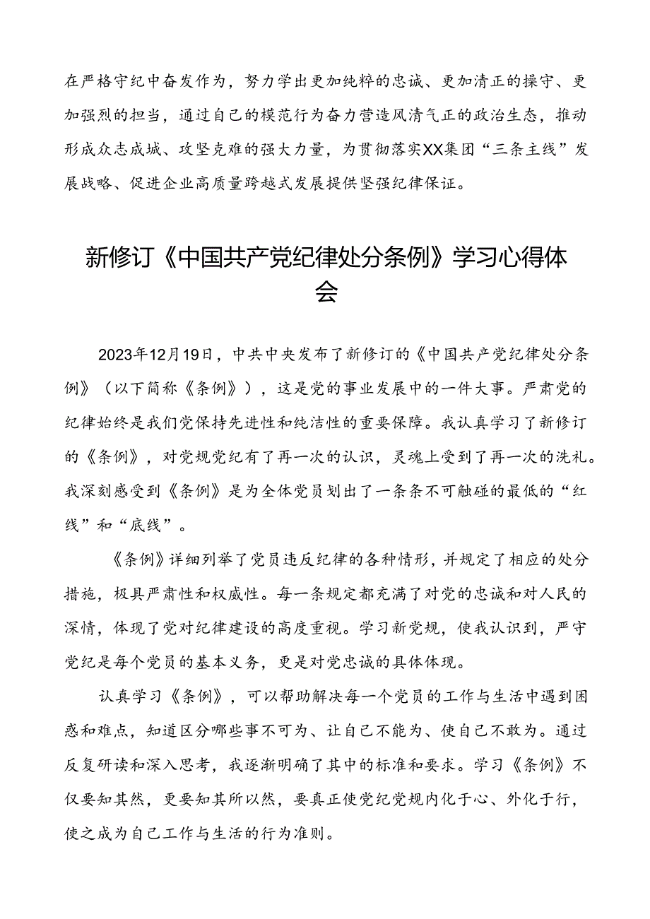党员关于2024年新修订中国共产党纪律处分条例学习心得体会十九篇.docx_第3页