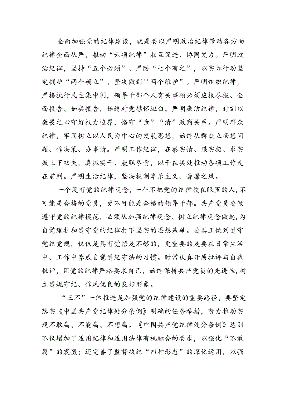严守党纪党规专题党课讲稿（共五篇）.docx_第2页