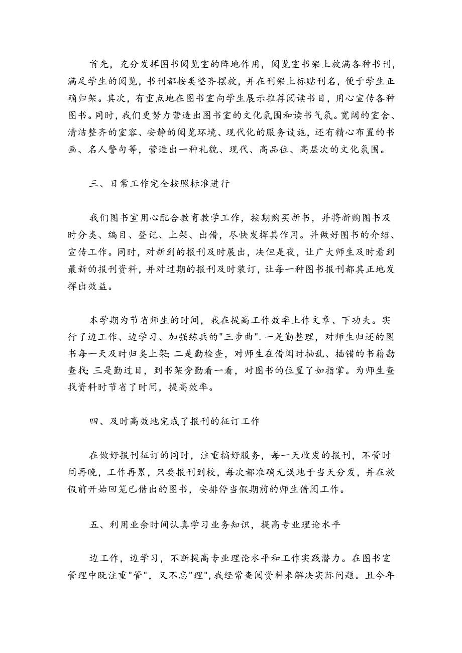 图书清查工作总结汇报材料范文20242024(精选4篇).docx_第2页