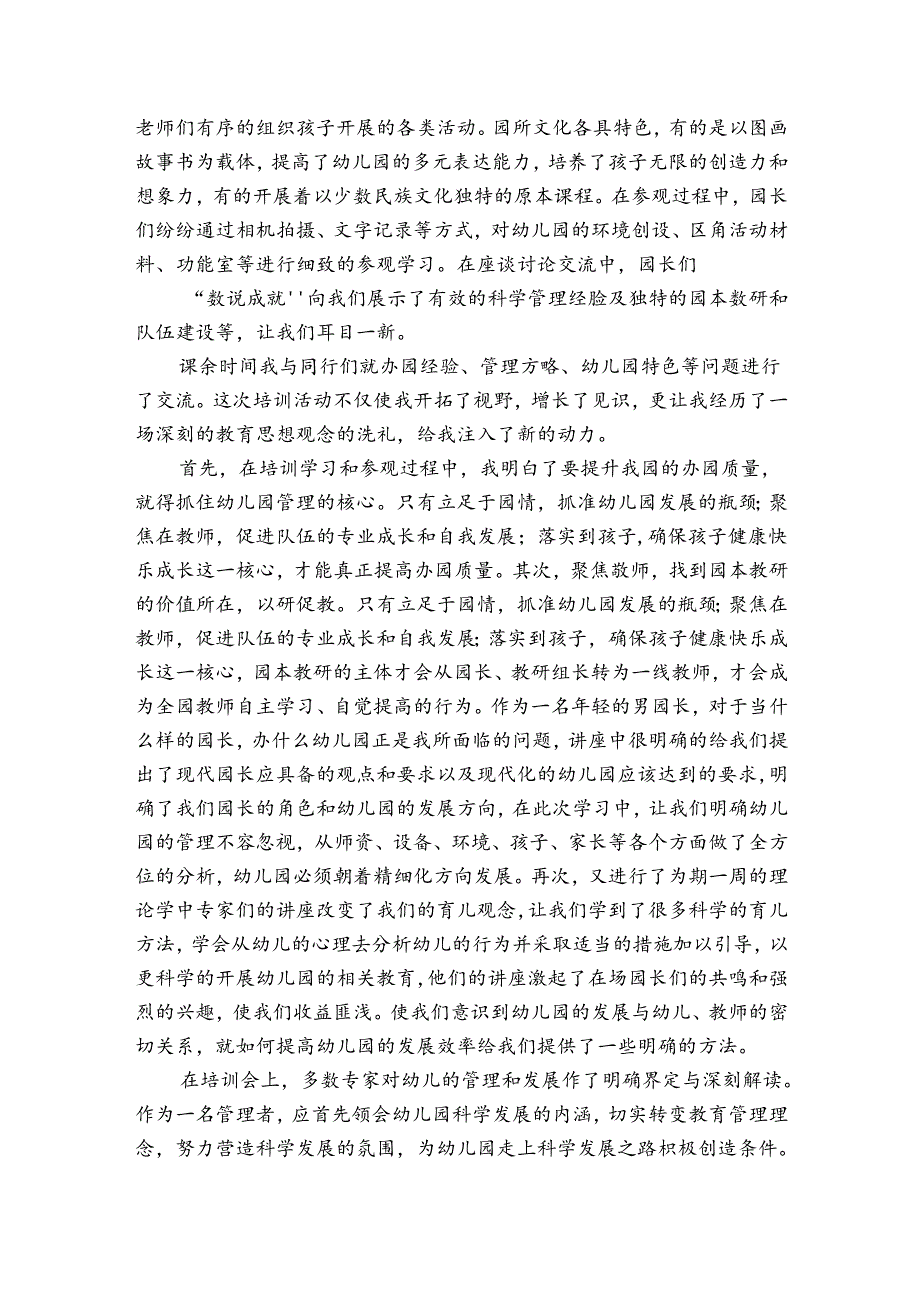 幼儿园园长任命书范文(精选6篇).docx_第3页