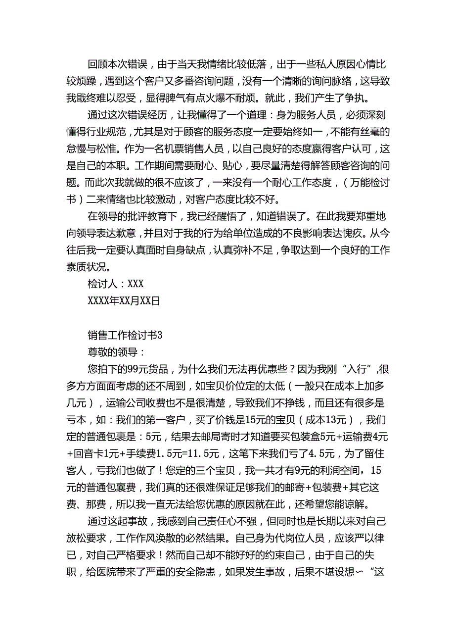 销售工作检讨书12篇(销售工作检讨书范文).docx_第2页