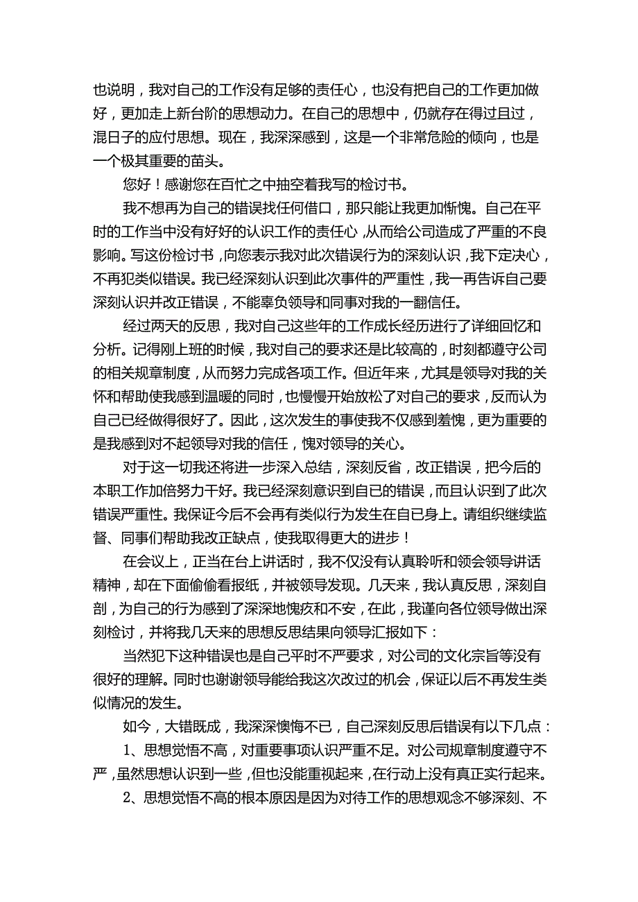 销售工作检讨书12篇(销售工作检讨书范文).docx_第3页