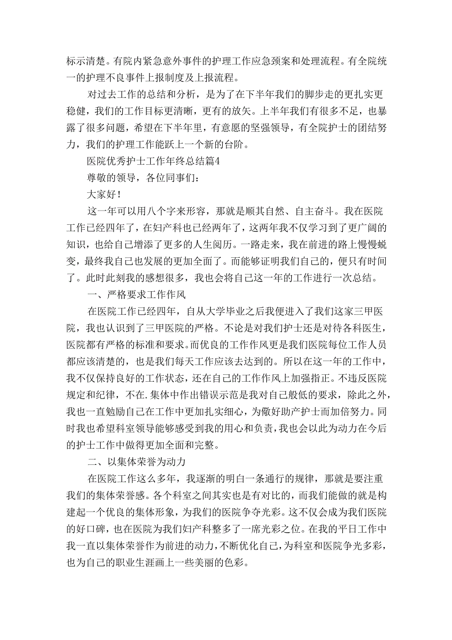 医院优秀护士工作年终总结（34篇）.docx_第3页