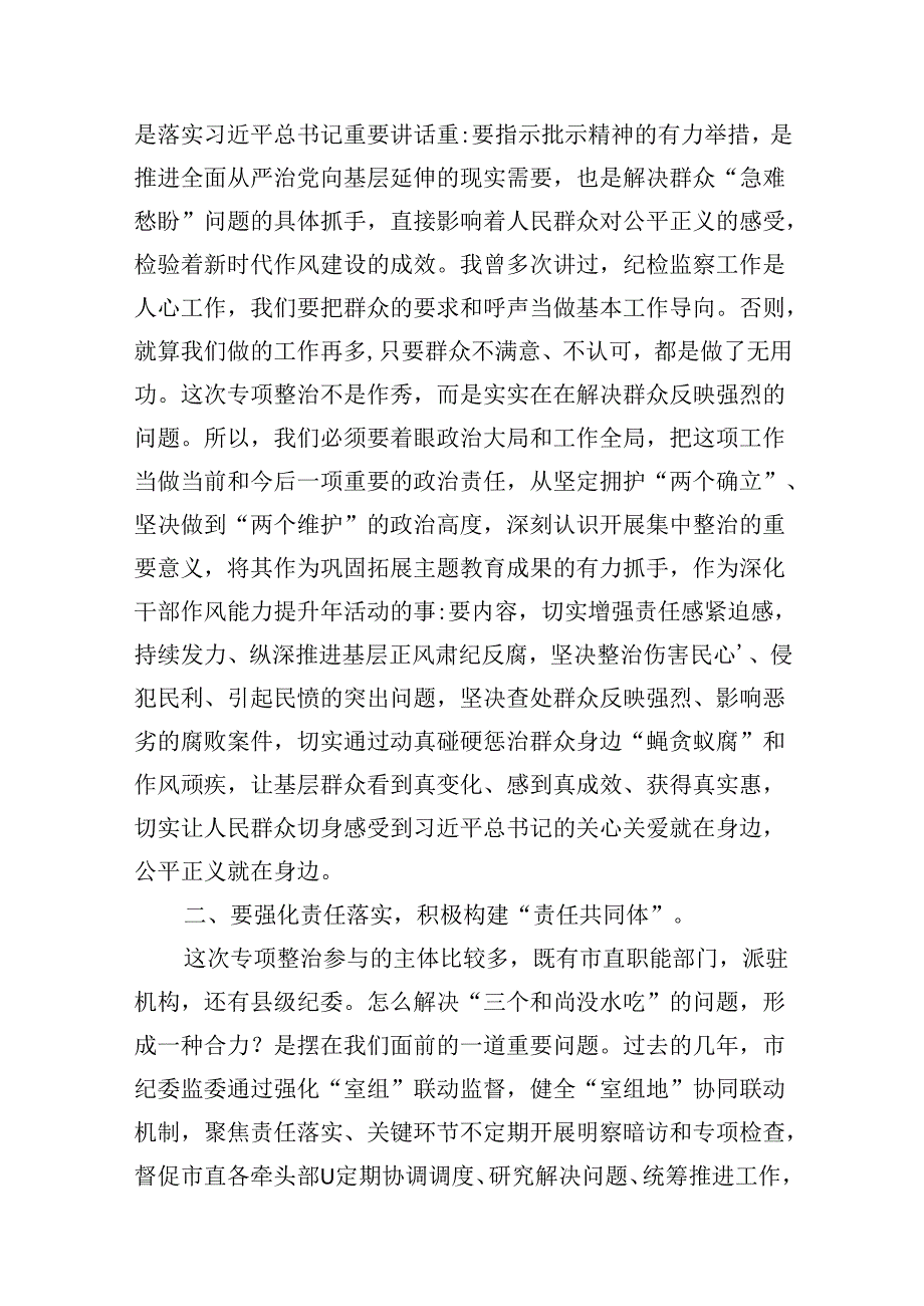 在全市群众身边不正之风和腐败问题集中整治动员部署会上的讲话（共10篇）.docx_第3页