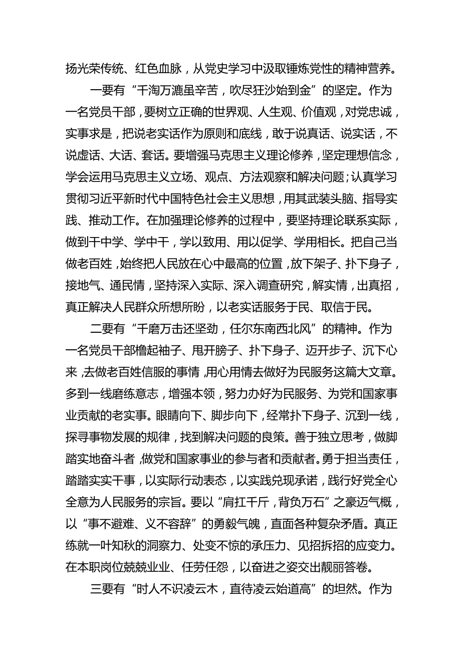 2024年“七一”党课讲稿范本16篇（精选）.docx_第3页