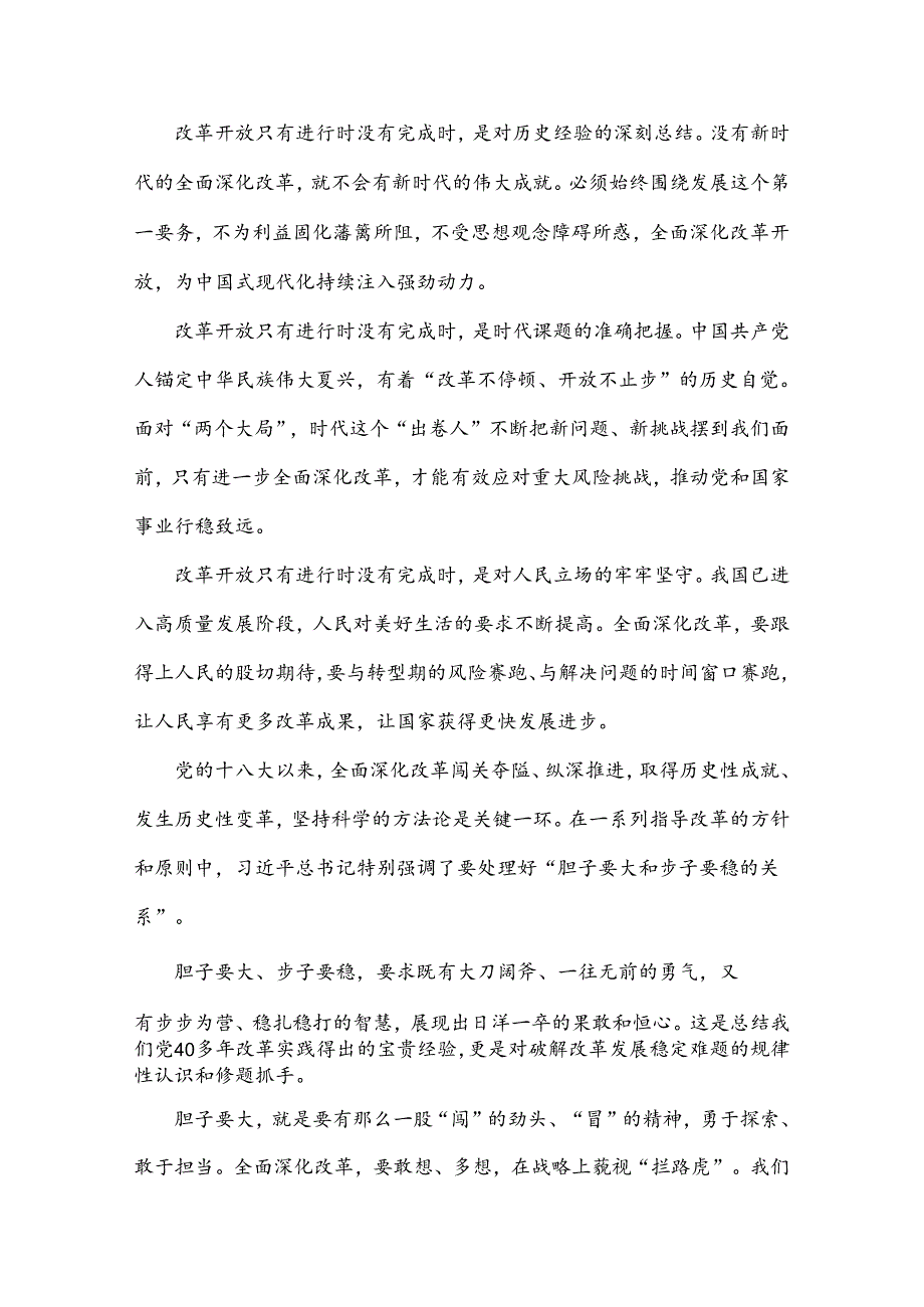 2024年学习庆祝二十三中全会召开中心组学习材料及心得体会【4篇】与工作方案3套.docx_第2页