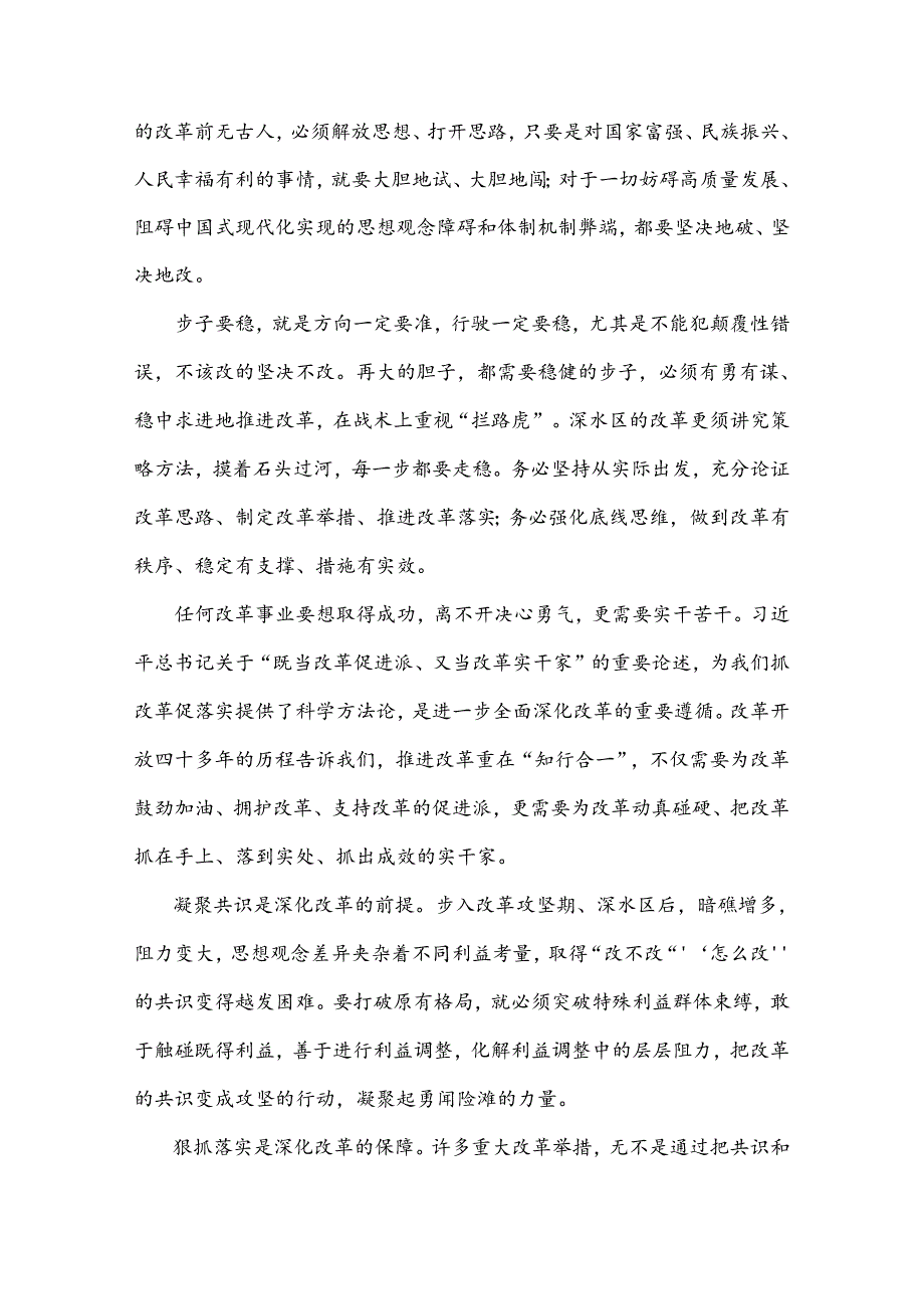 2024年学习庆祝二十三中全会召开中心组学习材料及心得体会【4篇】与工作方案3套.docx_第3页
