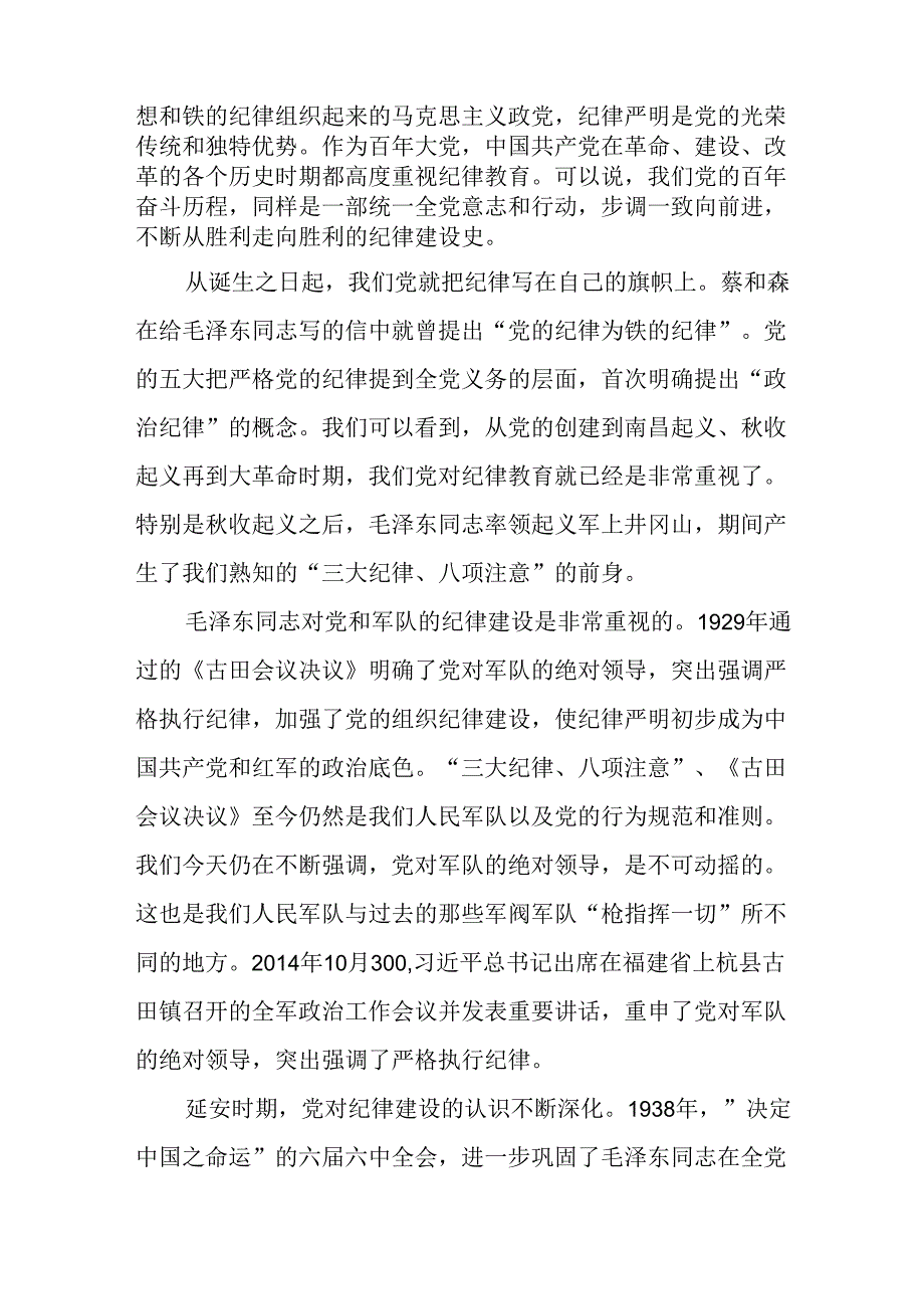 党纪学习教育如何学习新修订的《中国共产党纪律处分条例》应该怎么学党课讲稿宣讲提纲5篇.docx_第3页