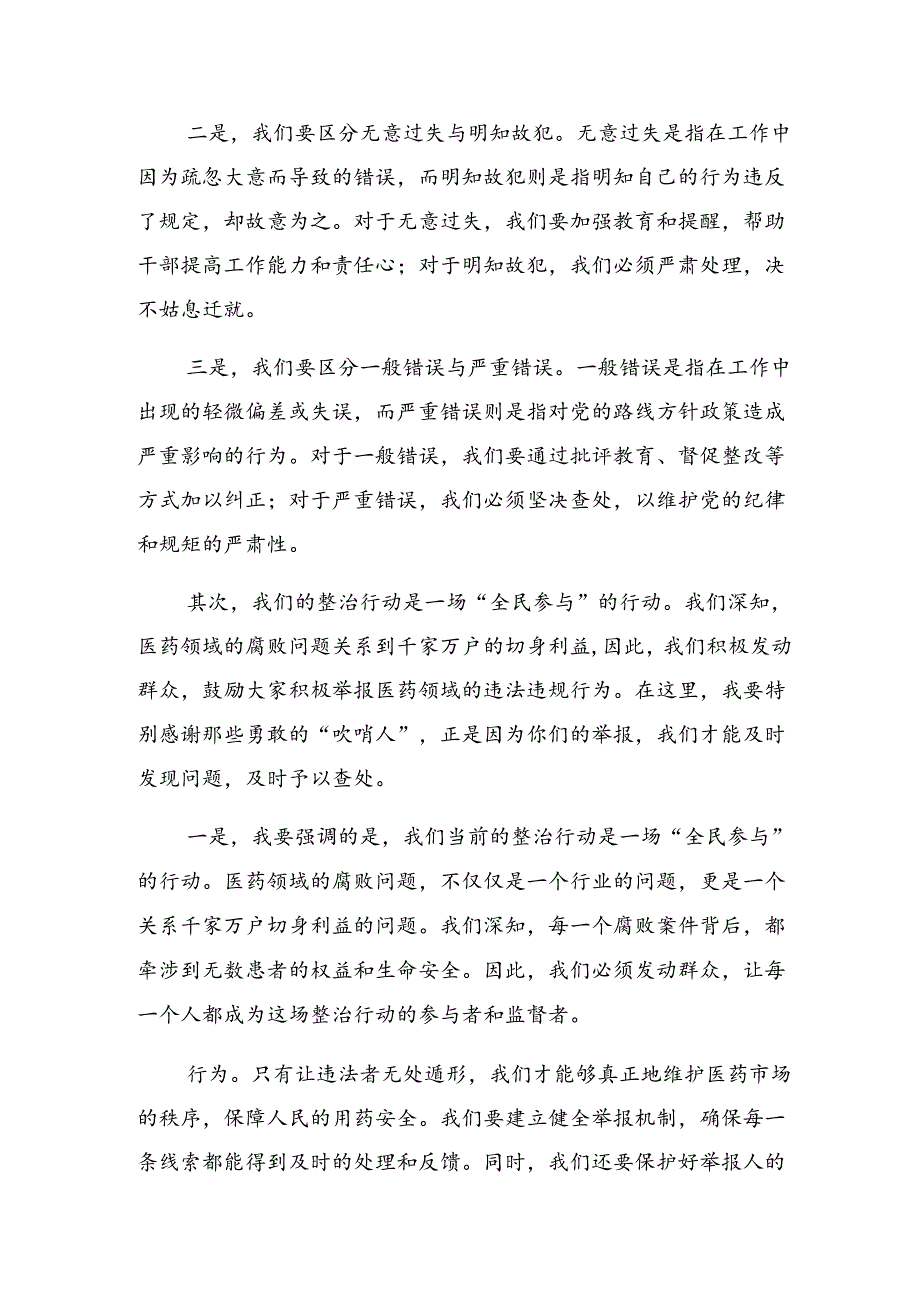 （七篇）在学习贯彻2024年群众身边不正之风和腐败问题集中整治行动的交流发言材料.docx_第2页