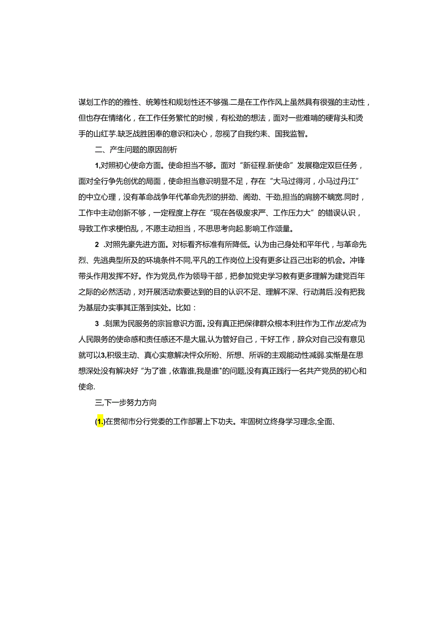 两个维护方面存在的问题和不足对照检查.docx_第3页
