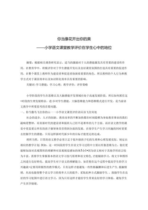 你当像花开出你的美 论文.docx